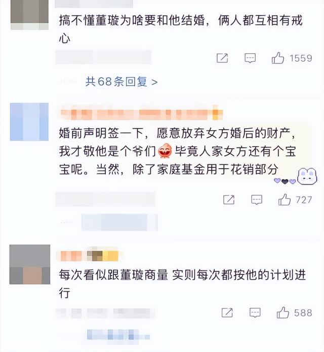 董璇拒绝张维伊“婚后钱放一起”提议