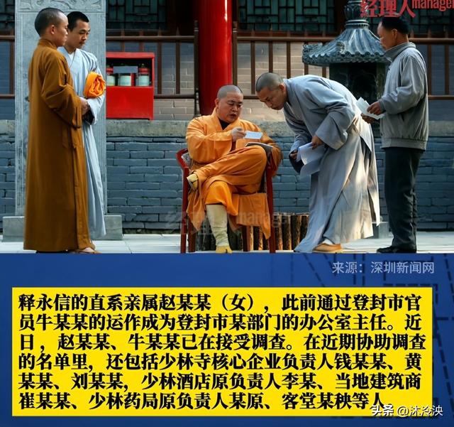 又有新进展！释永信被通报一个月后，官媒发声，牵连多个重要人物