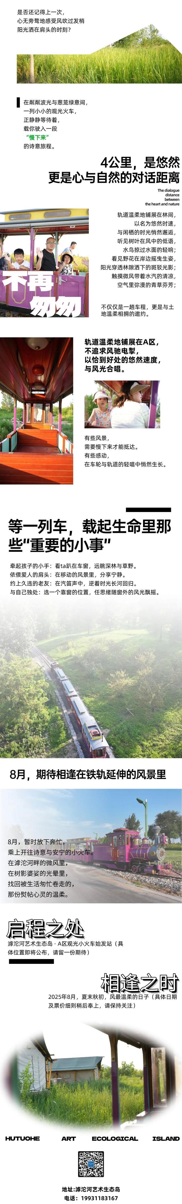 这里将增加一列慢火车，驶进画里时光