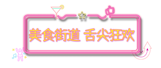 广元不远 周末优选 | 白天热到不想出门？玩法上新，来给利州比个“Yè”！