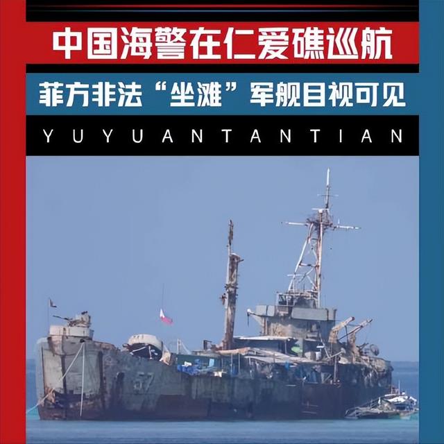 赖在中国仁爱礁，9000多天的菲律宾军舰，如今已经不可能拖走了