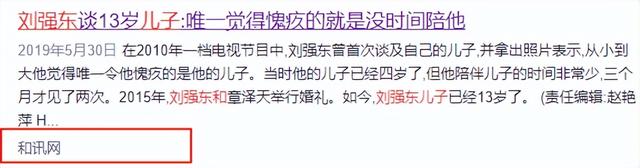 刘强东上千亿身家背后，儿子却是他一生的痛，感谢章泽天视如己出