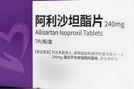 药物科普——阿利沙坦酯片图片