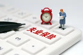 惠企政策延续！1%失业保险费率延至2025年底图片