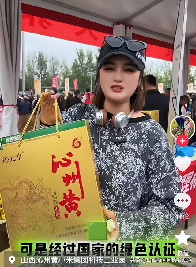 新大集 新服务 新消费 电商直播助力“贡米沁州黄 ”走向全国