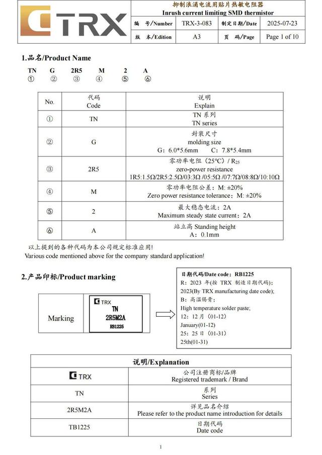 四家厂商推出贴片NTC，满足高功率密度快充应用