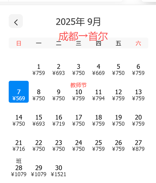 9月特价机票来了！成都出发低至210元！错峰游玩别错过→