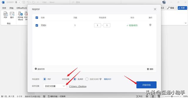 怎么将word转换成pdf