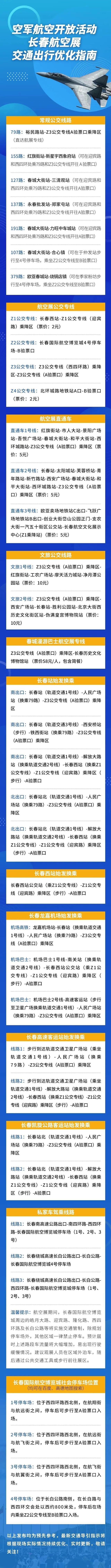 长春航空展交通指南来了！逛展后到这些地方打卡，给你惊喜！
