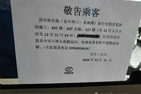 【改线】11月1日起，23路、315路、327路、837路、837支路临时改（缩）线运行图片