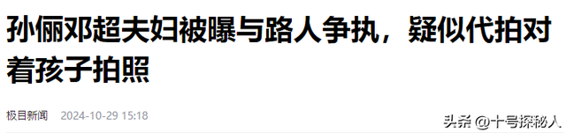 全家移民英国刚真相大白，孙俪被公开“戳脊梁骨”，杨幂说的没错