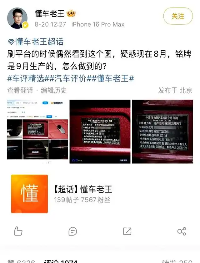 问界M8为何会出现“预制车”