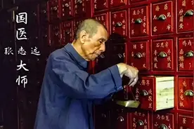 98岁中医泰斗张志远:看病从不用仪器，三指“神通”断定一切病因图片