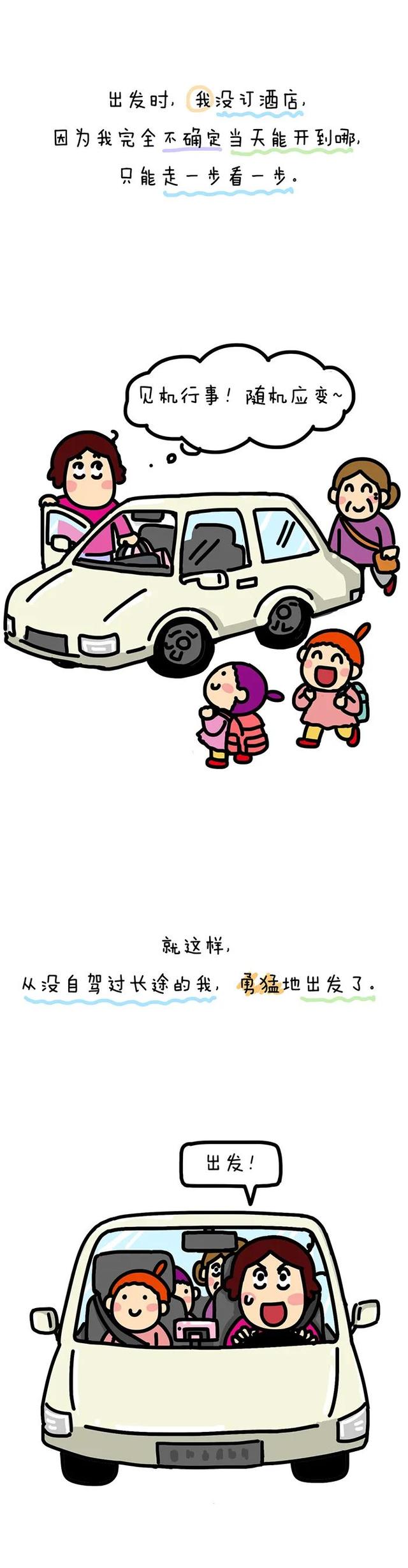 我第一次长途自驾：700公里，2娃、2猫、1老人、雷雨交加…