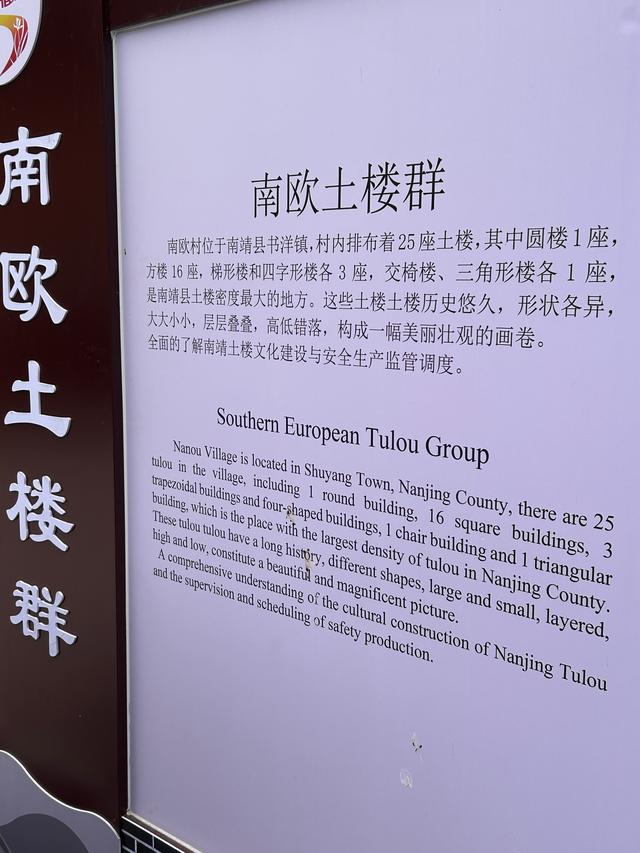 福建南靖土楼——南欧村土楼群