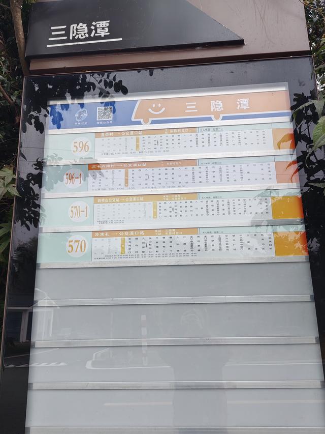 #顾叶的脚步#251101-三隐潭