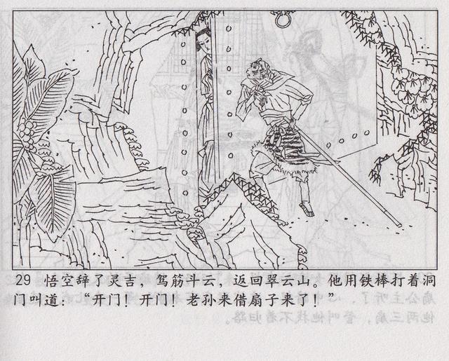 《西游记》17三借芭蕉扇
