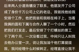 当好友爬到一个你终生无法企及的高度,他会怎样对你?网友解析精辟图片