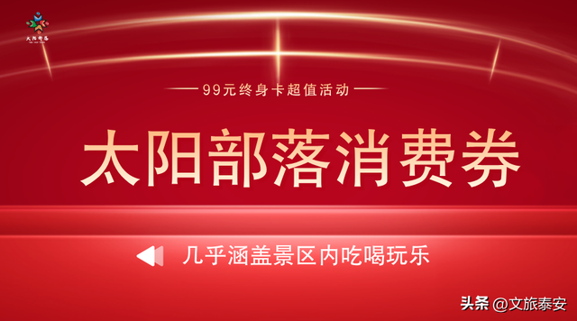 “0元”办理泰安这个景区终身票，精彩演绎+动物王国+大型游乐设备畅玩！