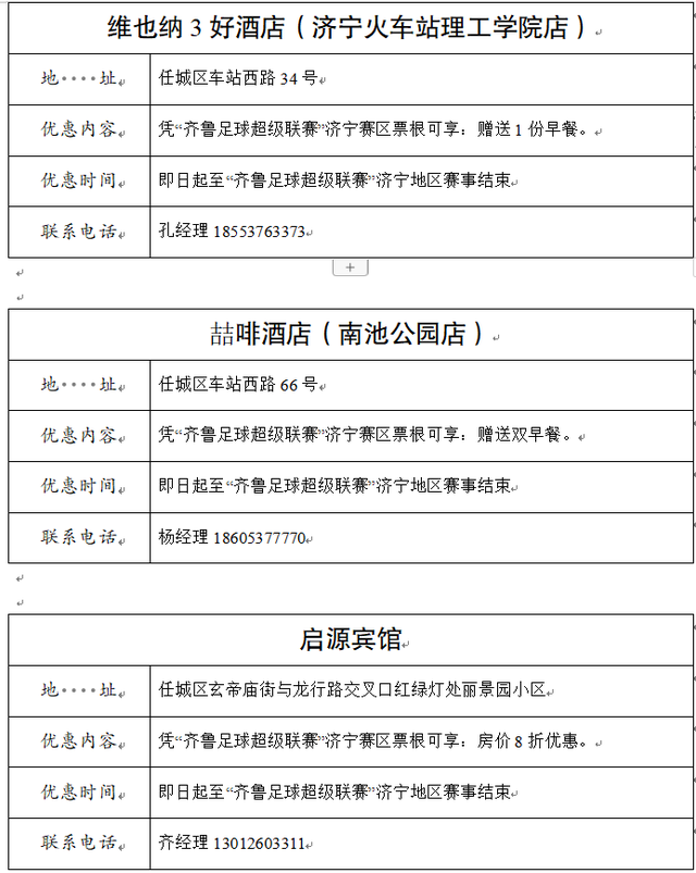 济宁球迷内部福利流出！一张票根=一张“任城畅玩卡”！