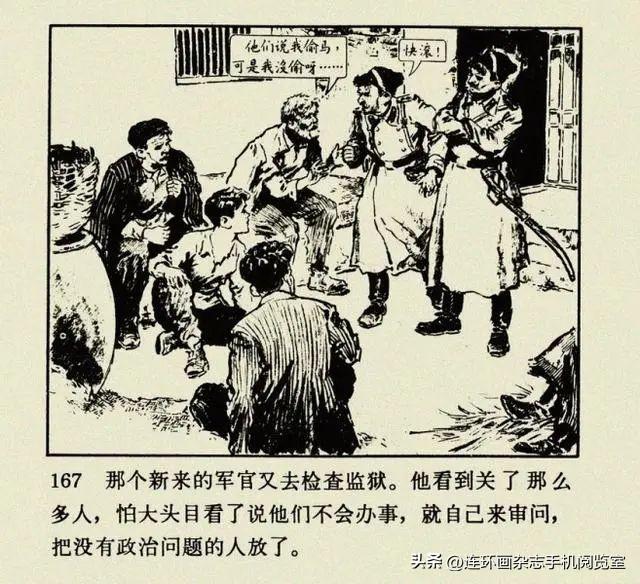 连环画《钢铁是怎样炼成的》01