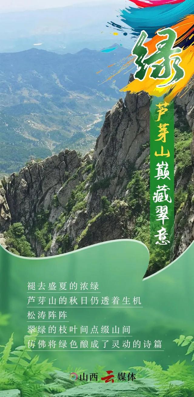 【文明旅游】秋日游山西，赴一场多彩之旅