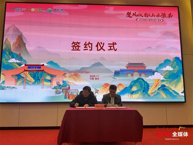 签署“互送互游”战略合作协议 “楚风汉韵 山水淮南”2025淮南文旅泰安推介活动举办