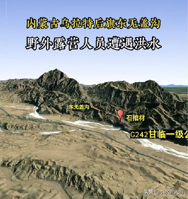内蒙10人露营遇难！幸存女孩痛哭：有2次机会不听劝！现场太惨烈