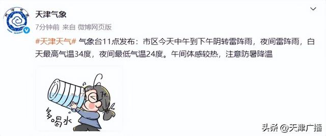 最新 | 天津这些景点景区关闭！市防汛四级应急响应启动！