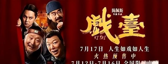 吃相太难看！陈佩斯砸上亿的电影还没上映，令人恶心一幕上演