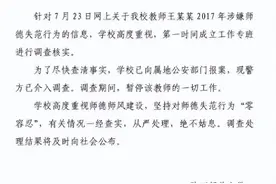 陕师大称疑教师骚扰学生事件已报案，当事人：曾被单独叫到办公室聊大尺度话题图片