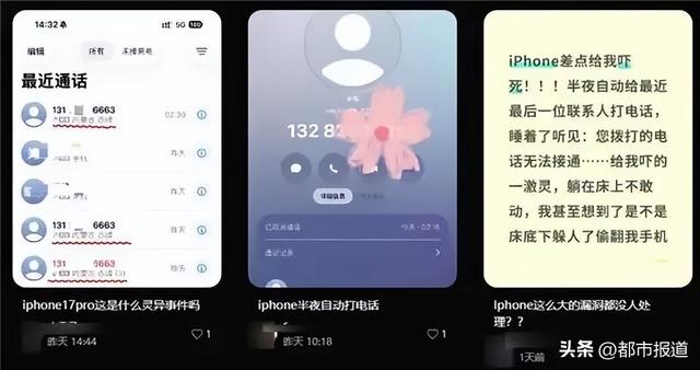 “半夜吓得一激灵！”网友反映iPhone半夜会自动拨号给陌生人，苹果回应