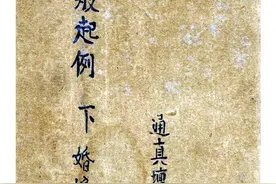 诸般起例 婚嫁 古书籍图片