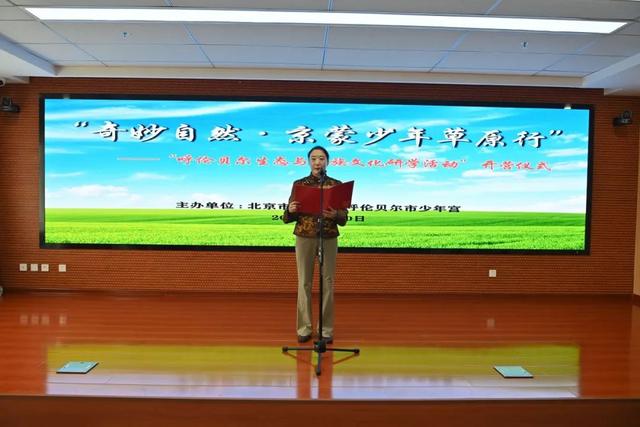 “奇妙自然，京蒙少年草原行”呼伦贝尔生态与民族文化研学活动圆满闭营
