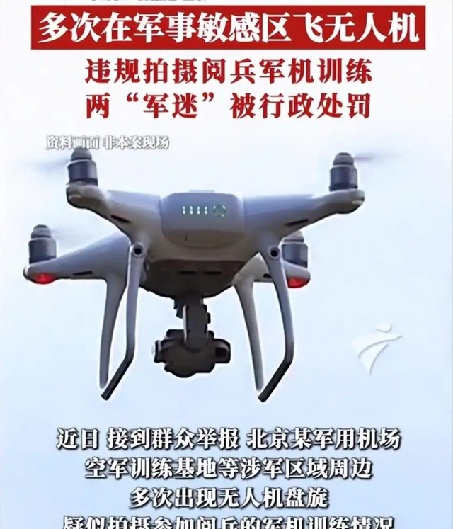 又有2名间谍现身？93阅兵军机训练期间，我国军事机密险遭泄露