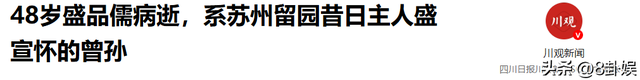 一路走好！年仅48岁，又一知名人士走上朱媛媛后路 不到两月就没了