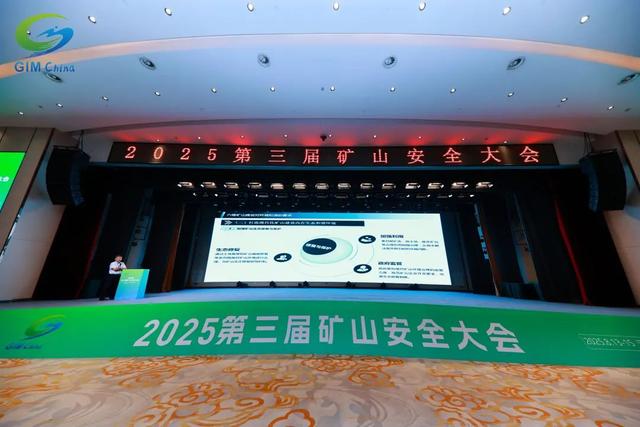 2025第三届矿山安全大会在石家庄圆满闭幕