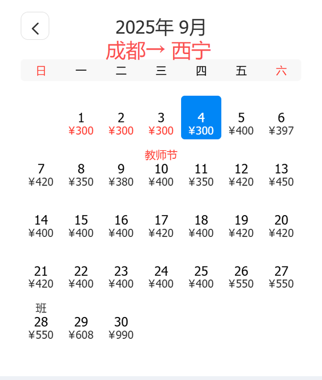 9月特价机票来了！成都出发低至210元！错峰游玩别错过→
