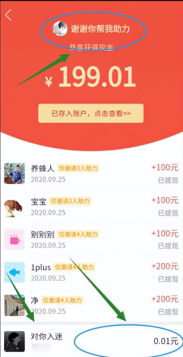 拼多多现金提现助力陷阱：数百人助力背后的提现噩梦