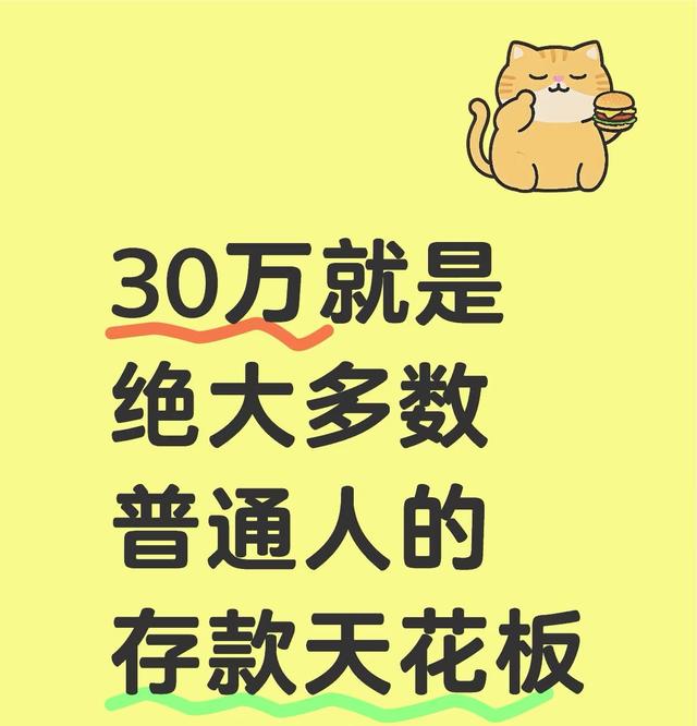 存款暴增！中国能拿出30万的家庭，真相让你惊掉下巴