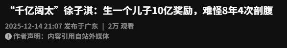 她14岁已是“人间尤物”， 被首富看中花10亿娶回家， 8年生了四胎