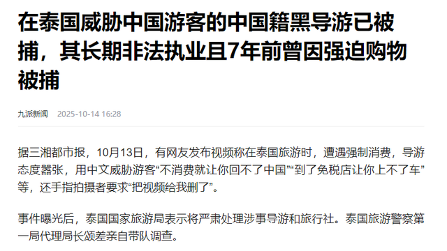 黑心导游李海被抓！靠低价吸引游客，趁机威胁得回扣，被扒是惯犯