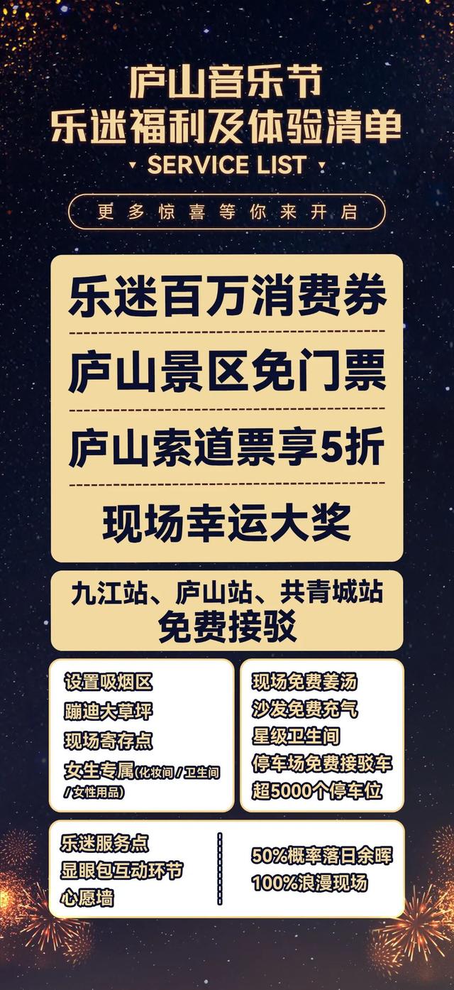 【开票啦】庐山音乐节跨年限定版 | 12月8日(周一)中午12:30正式开票