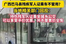 公交拒绝残疾军人后续 司机态度恶劣被道歉，官方：不全免只免50%图片