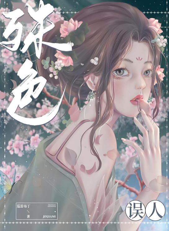十本清冷权臣男主古言，看似正人君子，实则蓄谋已久，每本都带感
