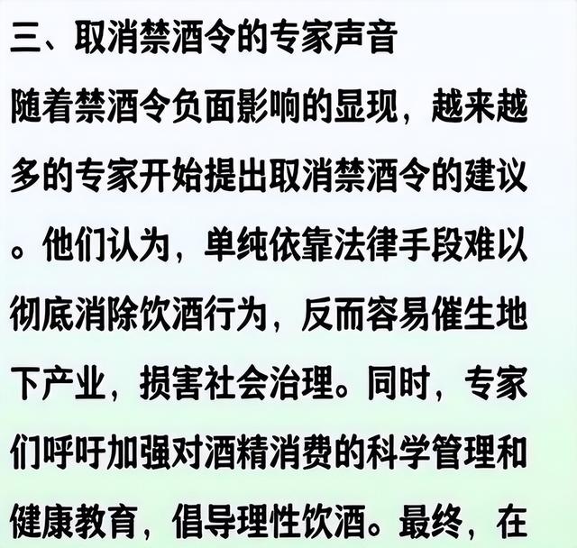 建议禁酒令的是专家！取消禁酒令的还是专家，这酒能禁吗？