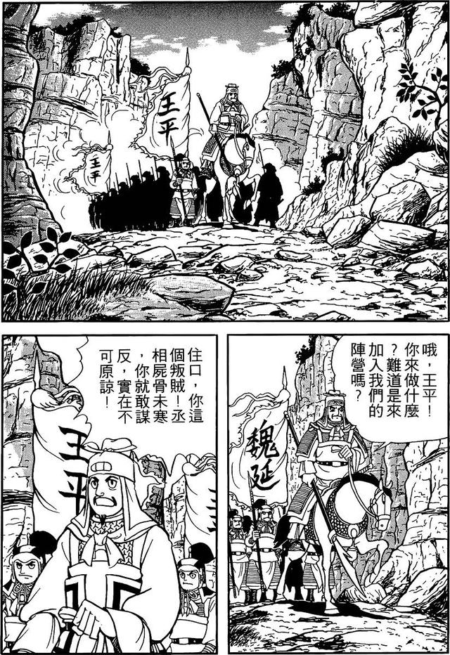 漫画 欣赏 - 三国志 59
