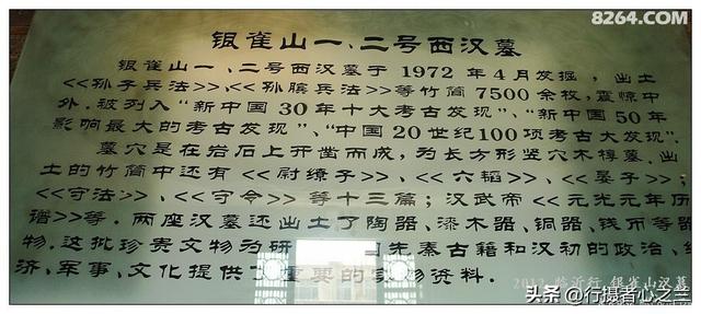 山东行游影记（51）—银雀山汉墓竹简博物馆（二）