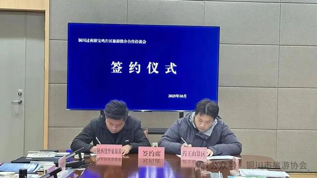 铜川文旅走进宝鸡推介“过夜游” --两地携手共促文旅深度融合