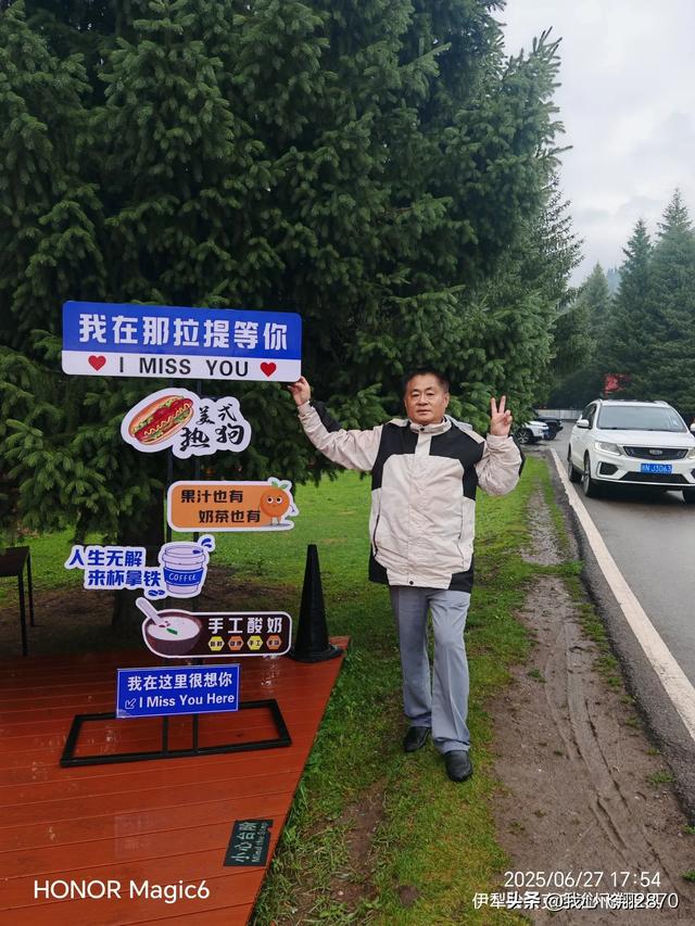 那拉提之野